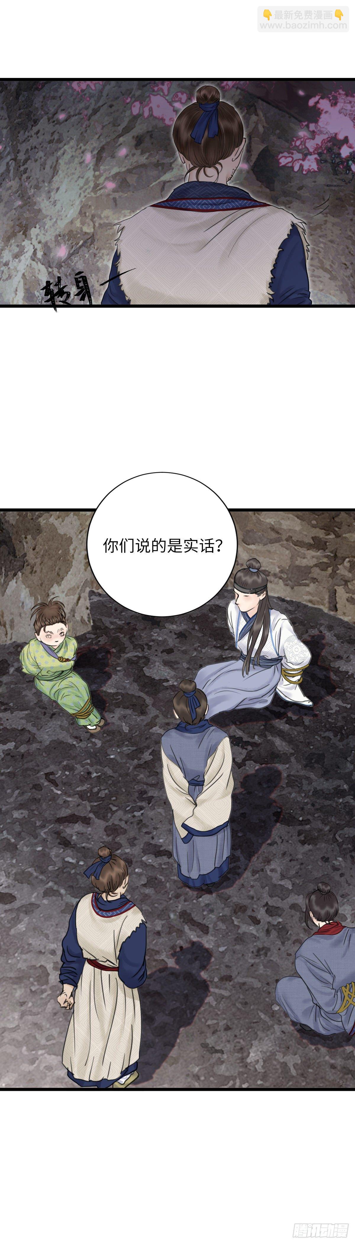 🍚玄月照远山 第十四话 无药可救 第8页