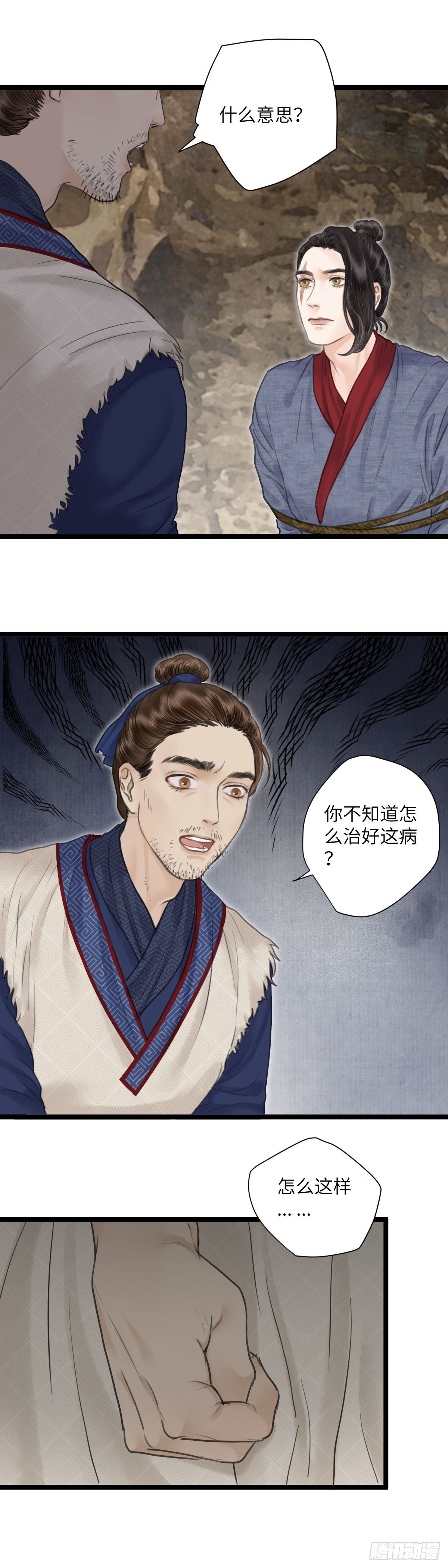 🍚玄月照远山 第十四话 无药可救 第9页