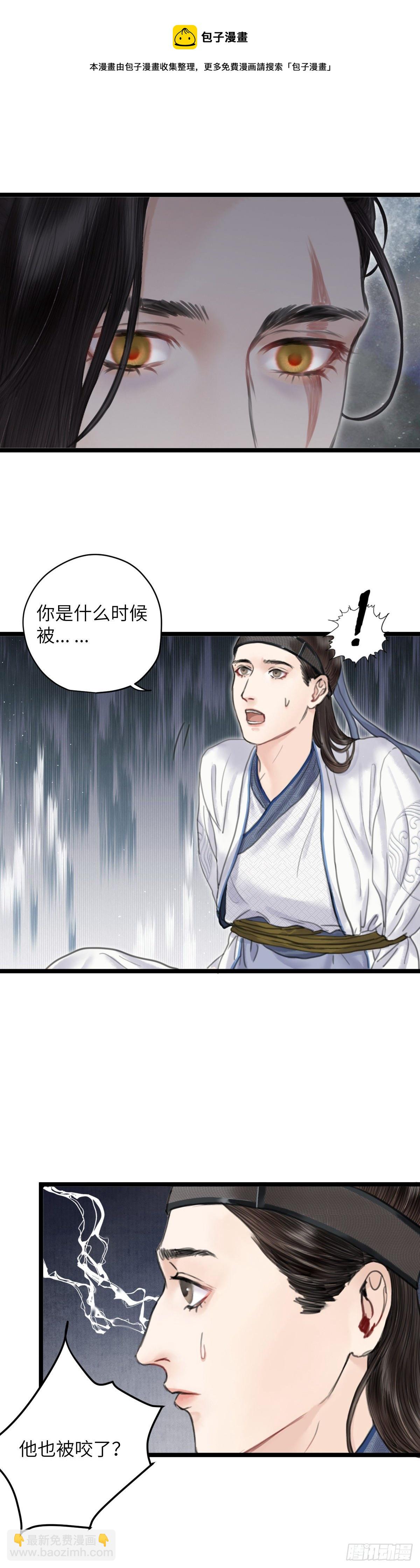 🍚玄月照远山 第十六话 他的秘密（中） 第11页