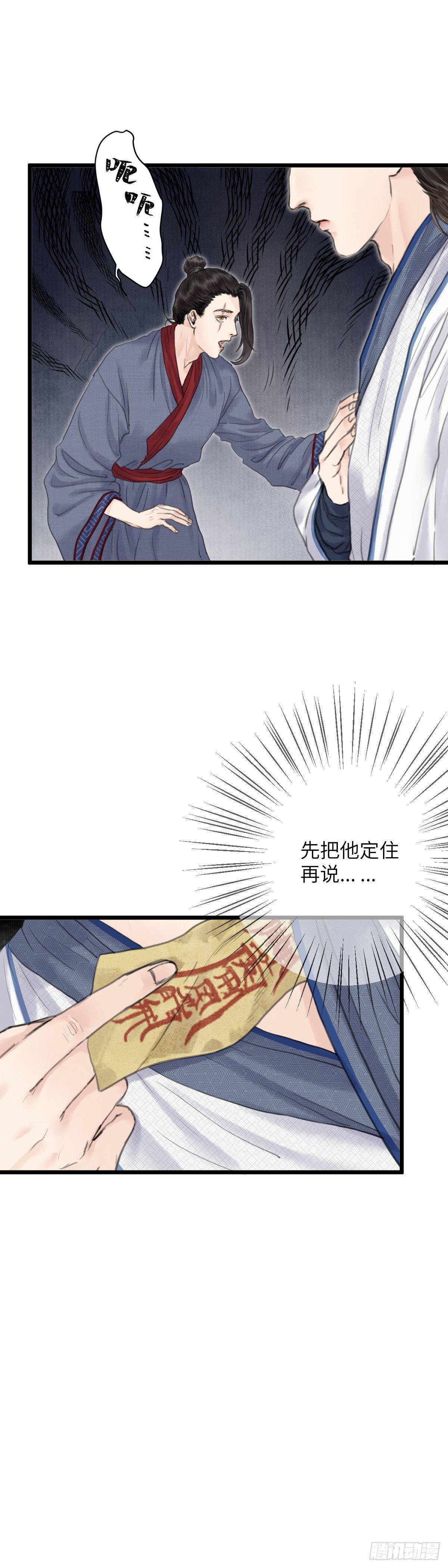 🍚玄月照远山 第十六话 他的秘密（中） 第19页