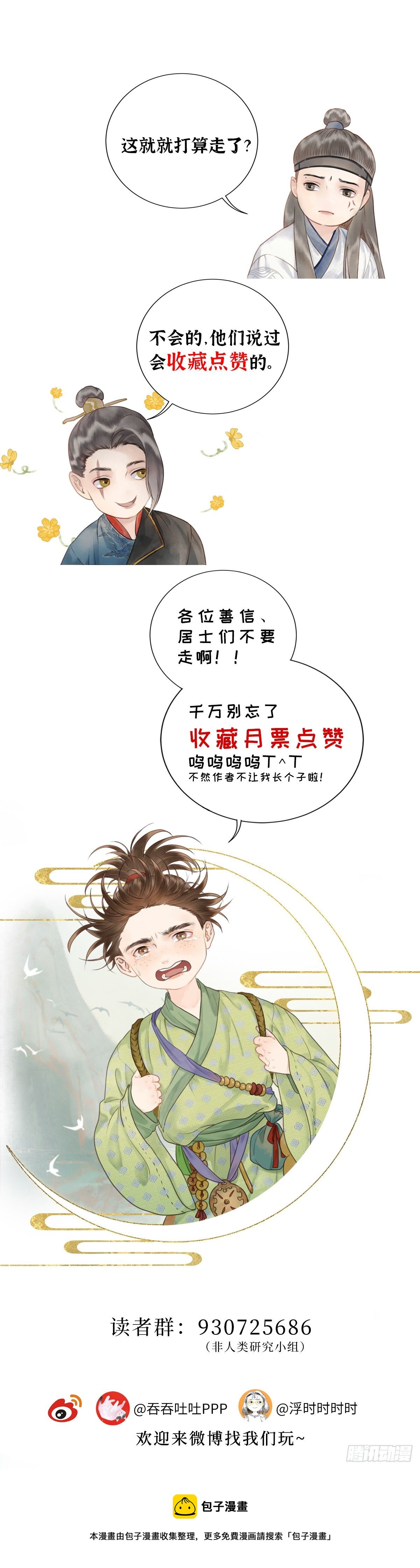 🍚玄月照远山 第十六话 他的秘密（中） 第20页