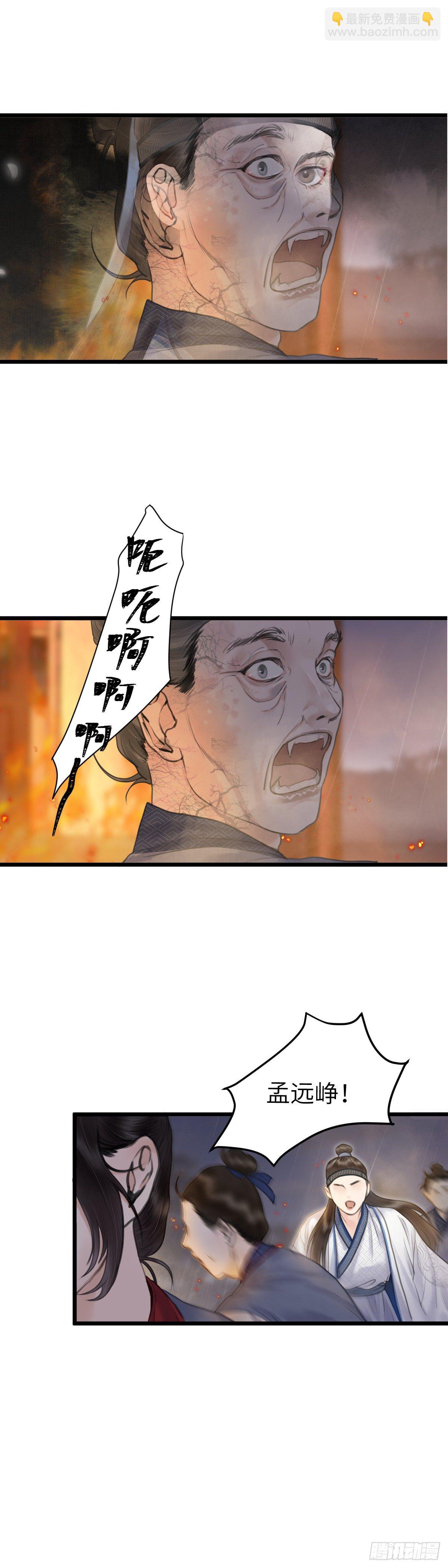 🍚玄月照远山 第十八话  出路（上） 第16页