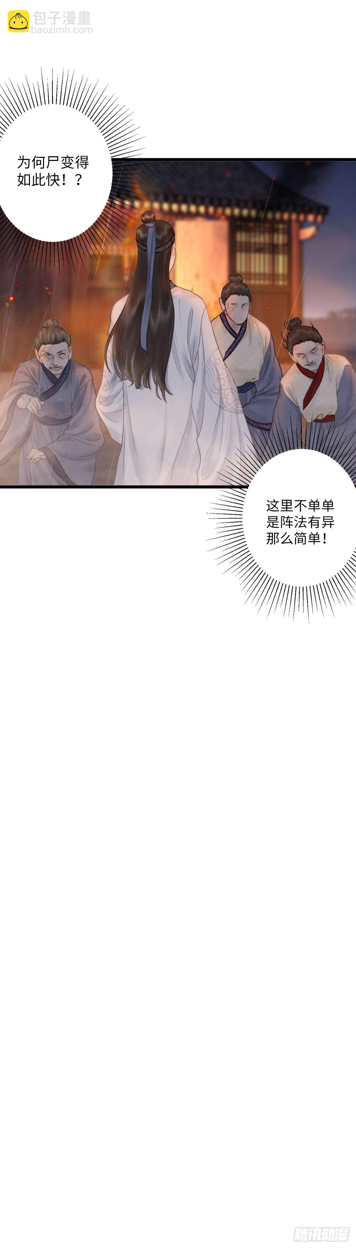 🍚玄月照远山 第十八话  出路（上） 第19页