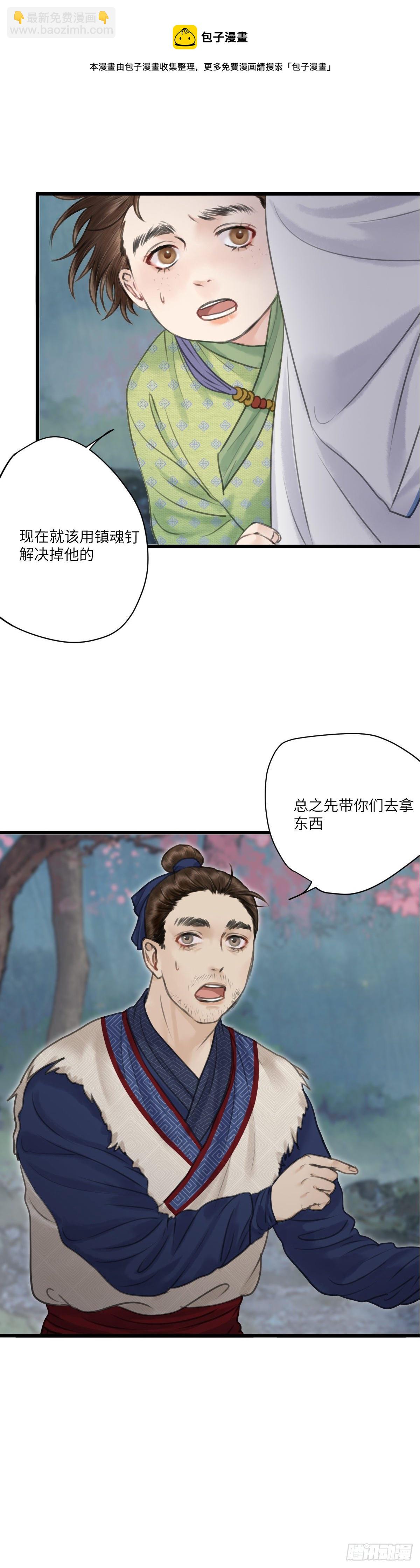 🍚玄月照远山 第十八话  出路（上） 第4页