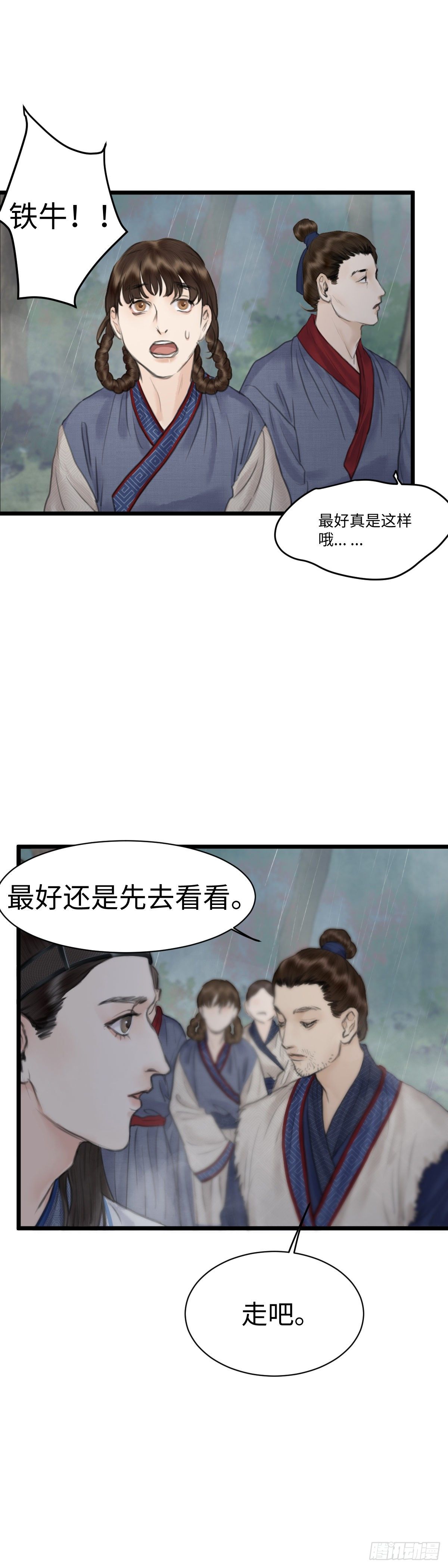 🍚玄月照远山 第二十一话 意料之外（上） 第12页