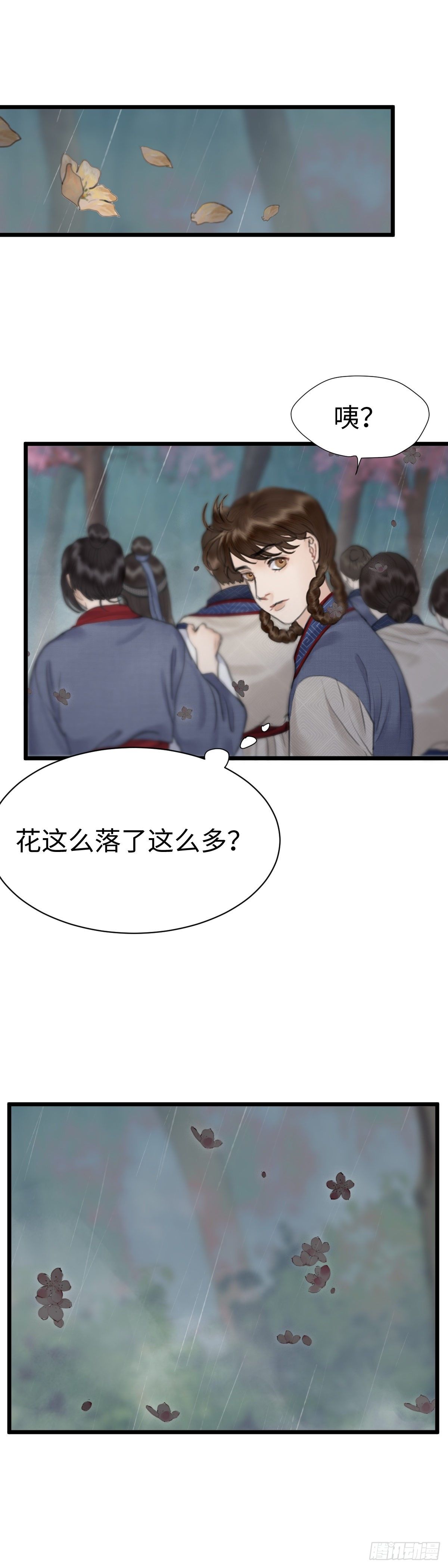 🍚玄月照远山 第二十一话 意料之外（上） 第13页