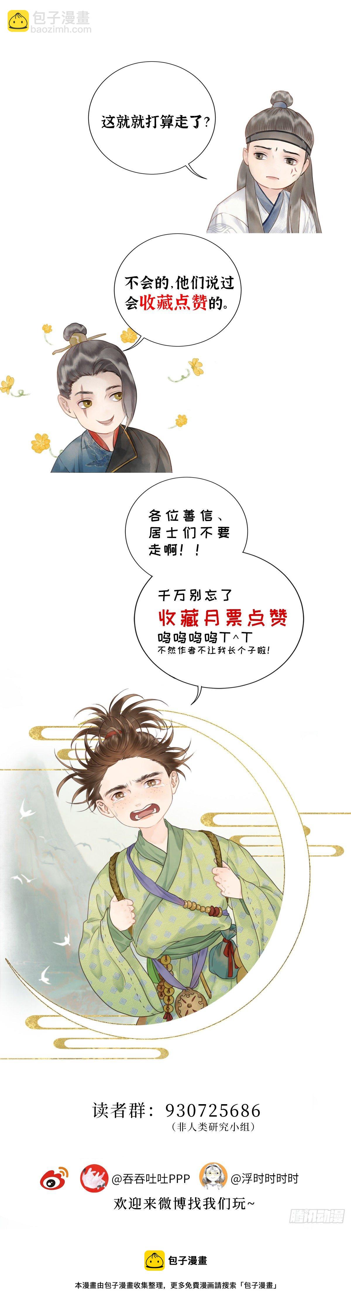🍚玄月照远山 第二十一话 意料之外（上） 第19页