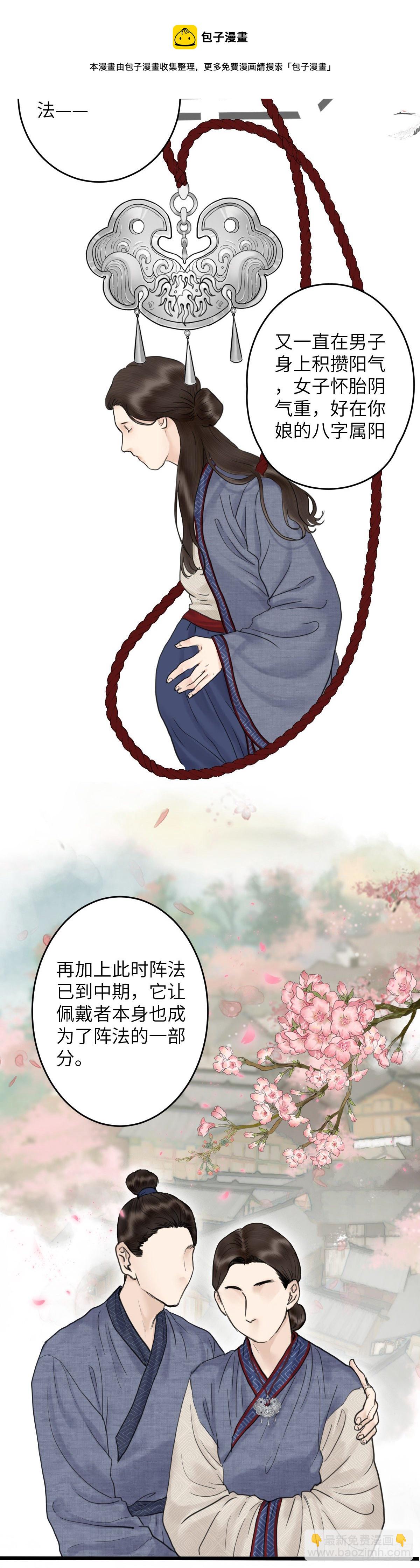 🍚玄月照远山 第二十三话 至阳女 第10页