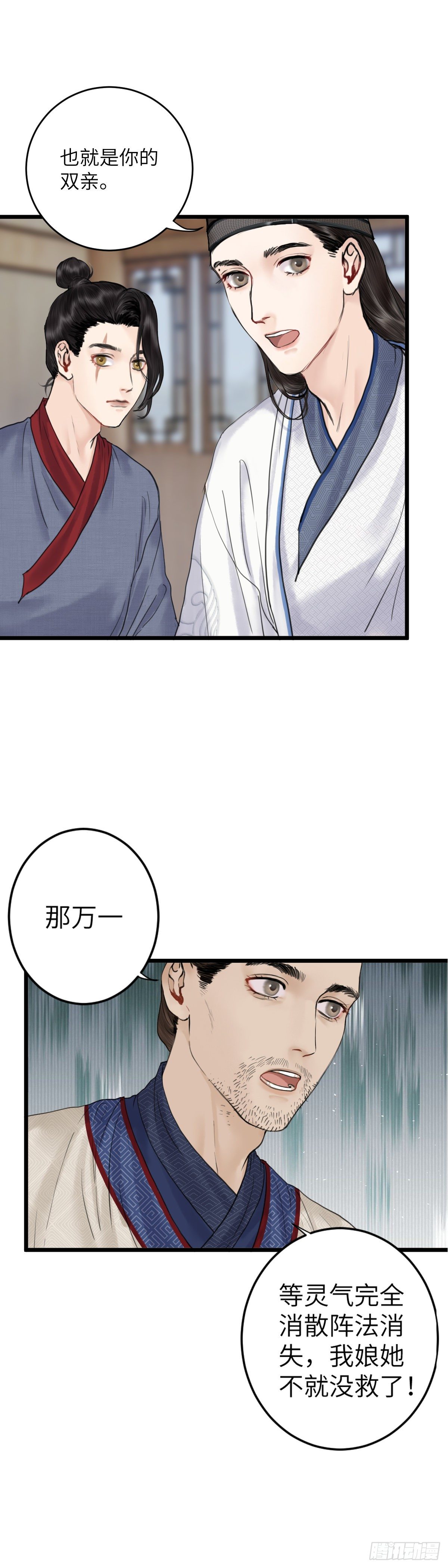 🍚玄月照远山 第二十三话 至阳女 第11页
