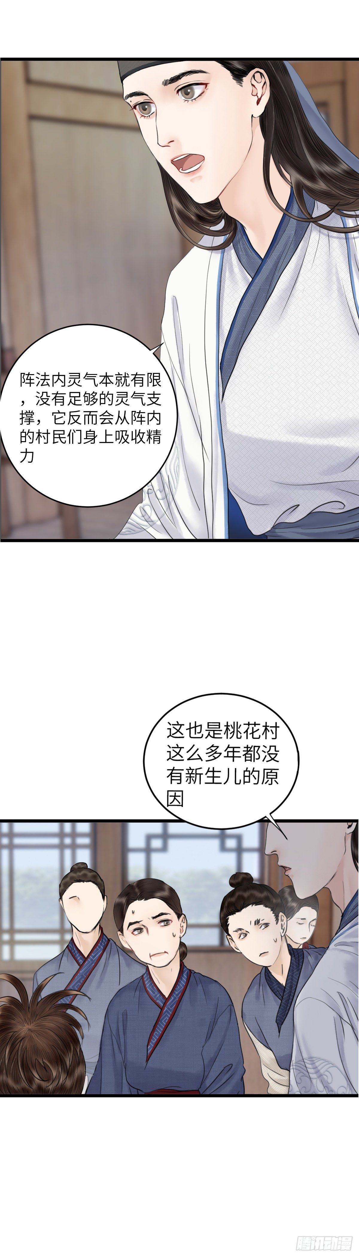 🍚玄月照远山 第二十三话 至阳女 第12页