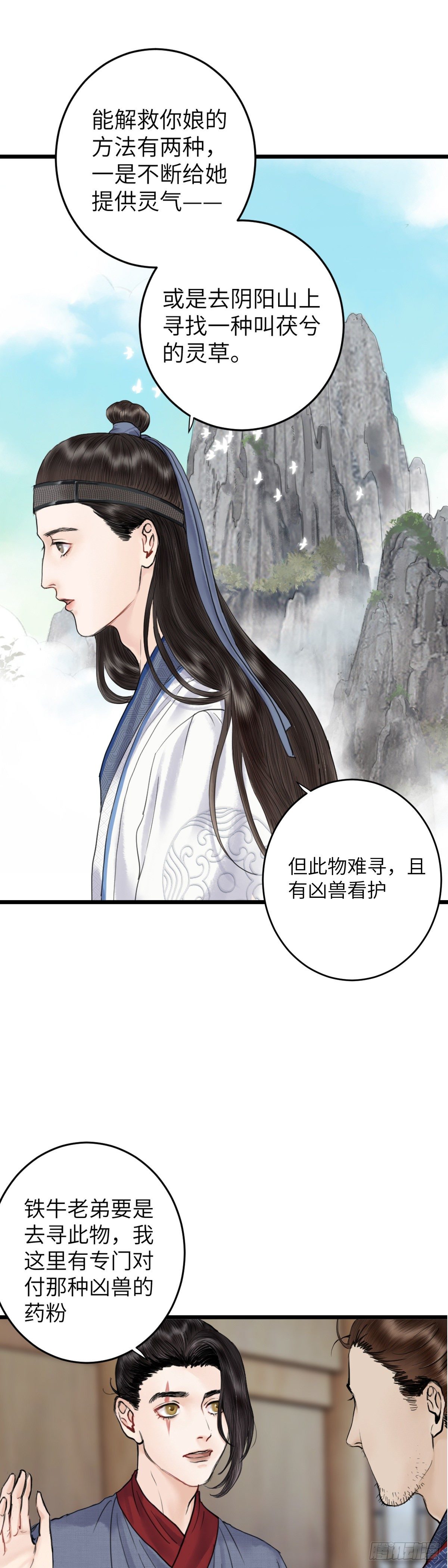 🍚玄月照远山 第二十三话 至阳女 第13页