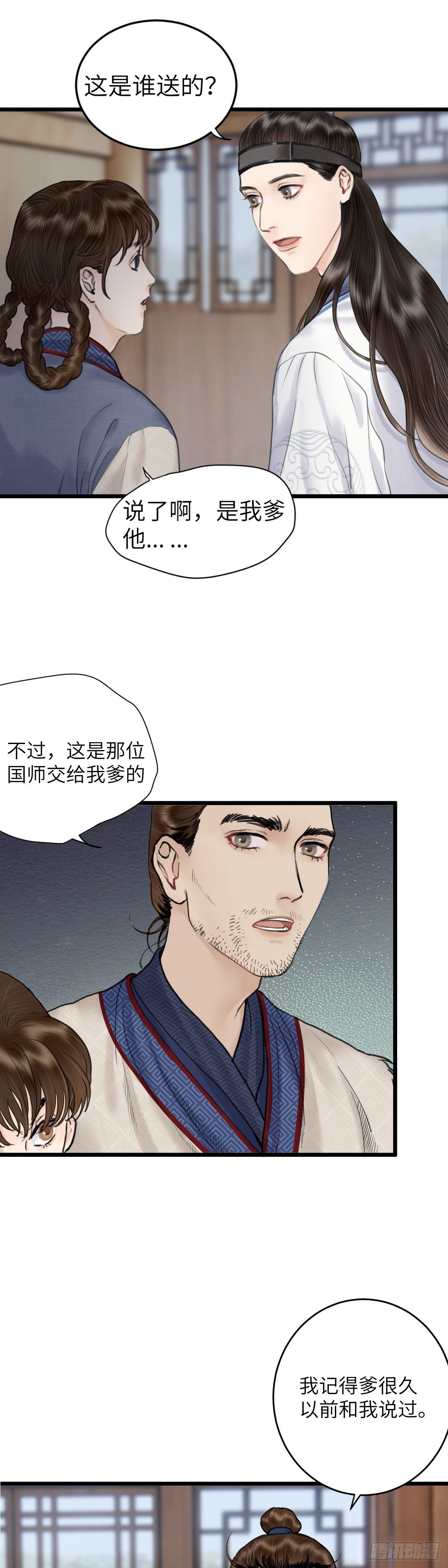 🍚玄月照远山 第二十三话 至阳女 第3页