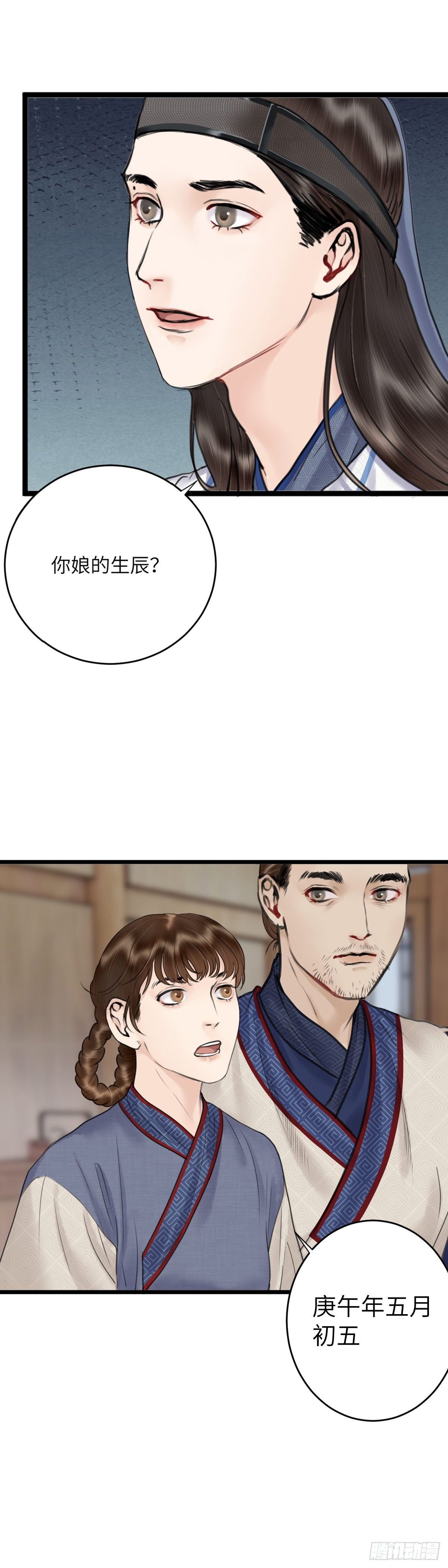 🍚玄月照远山 第二十三话 至阳女 第7页
