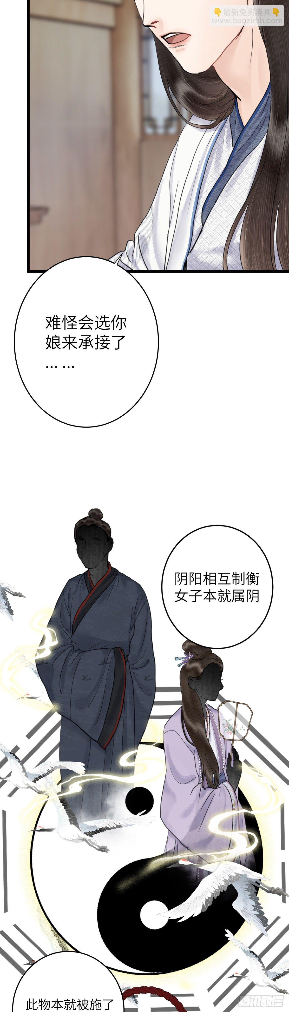 🍚玄月照远山 第二十三话 至阳女 第9页