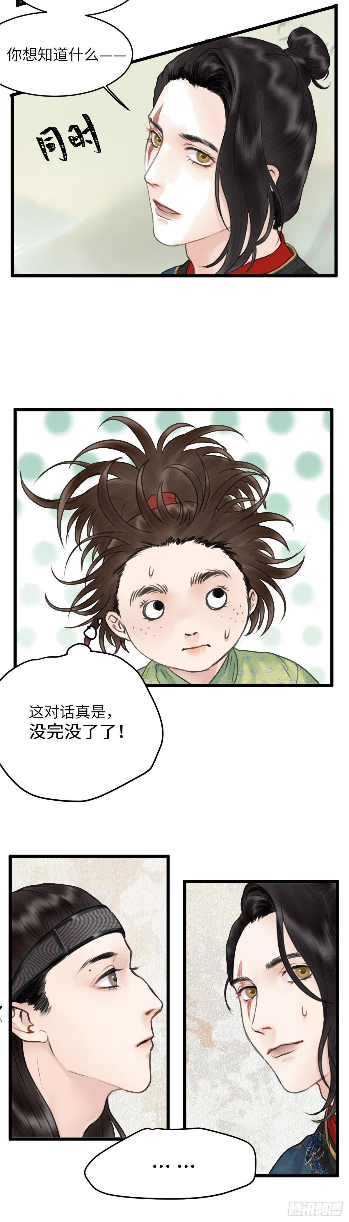 🍚玄月照远山 第二十五话 新生（下） 第12页