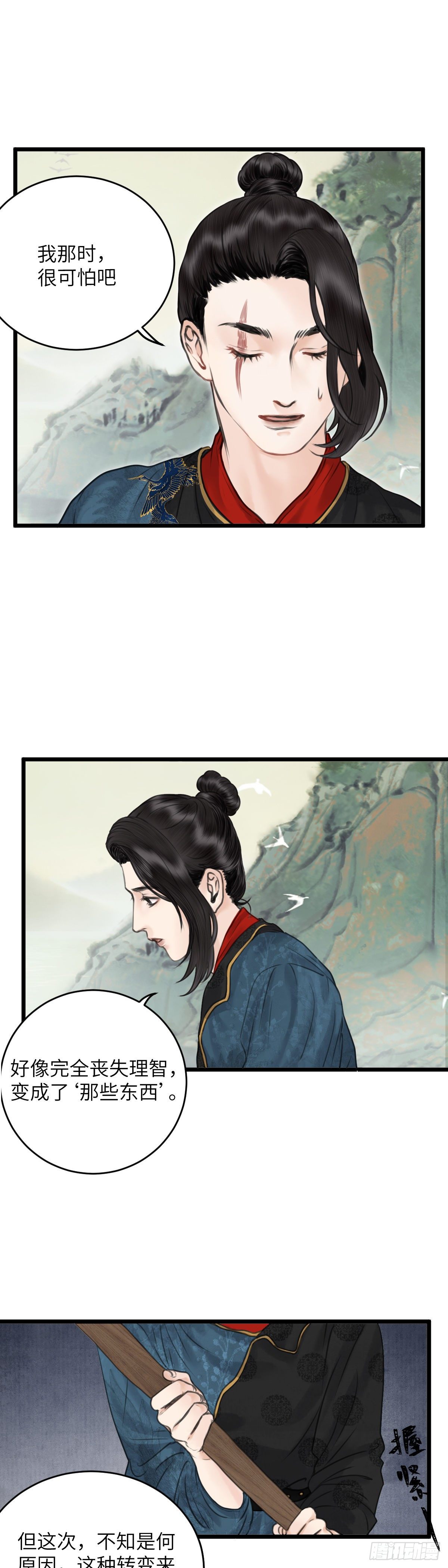 🍚玄月照远山 第二十五话 新生（下） 第13页