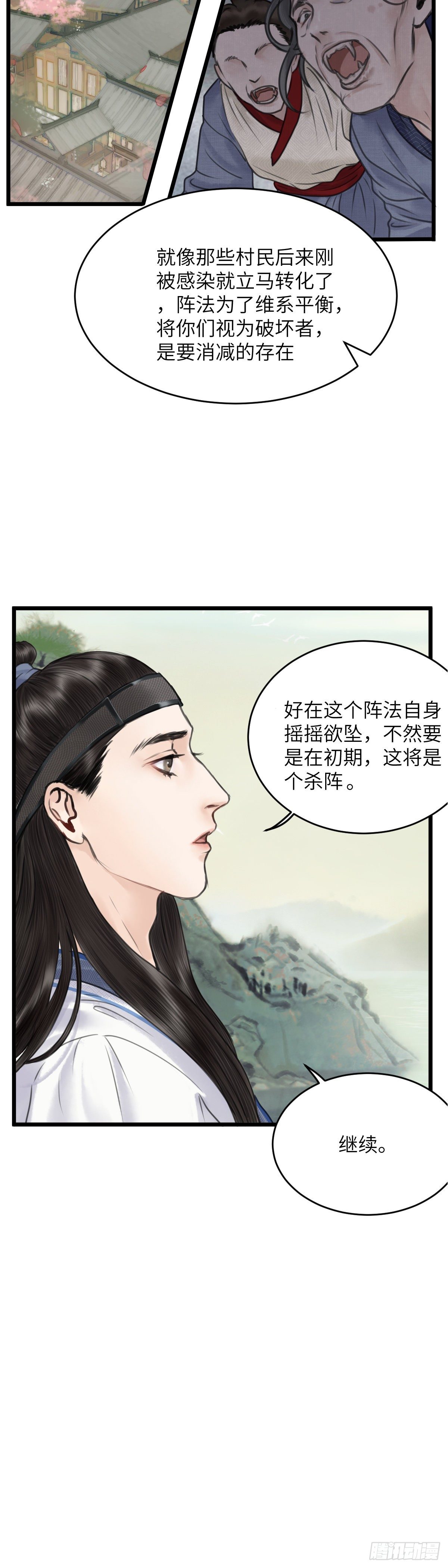 🍚玄月照远山 第二十五话 新生（下） 第15页