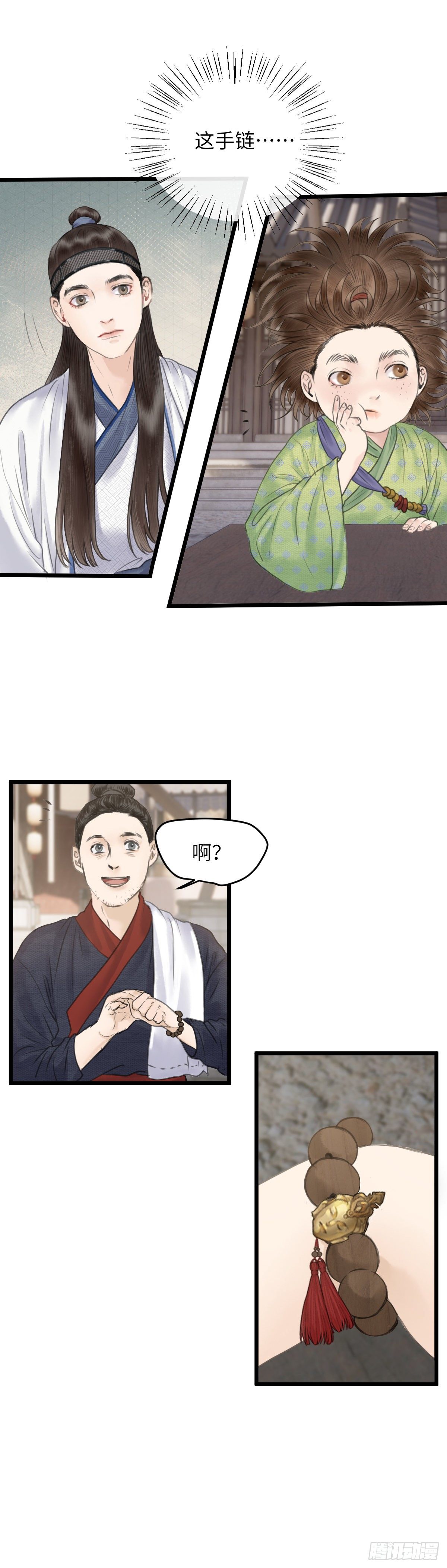🍚玄月照远山 第二十七话  财要外露（上） 第12页