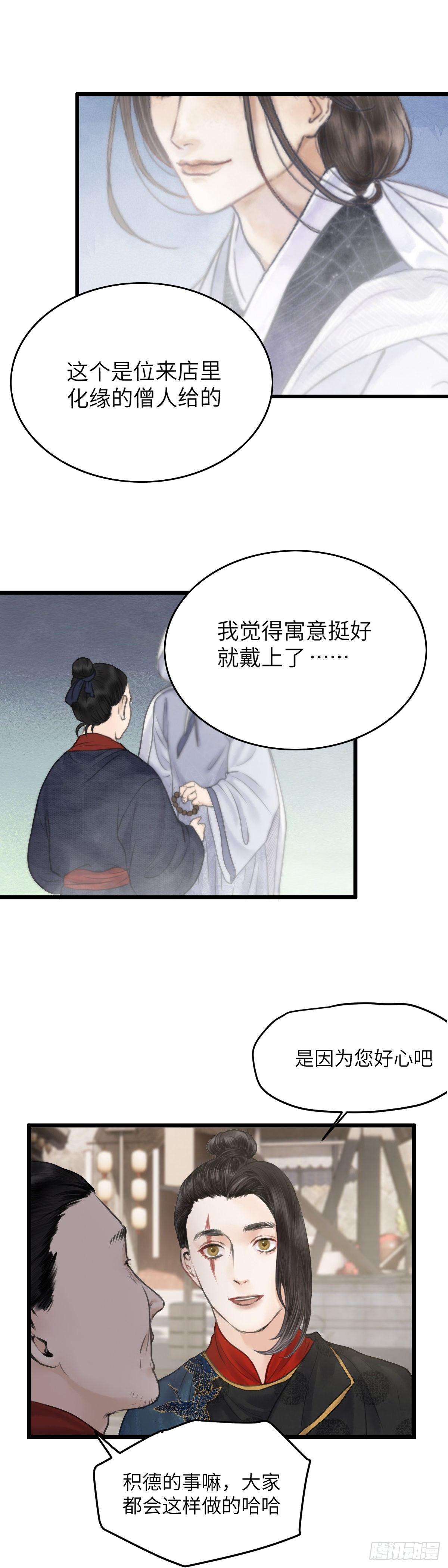 🍚玄月照远山 第二十七话  财要外露（上） 第13页