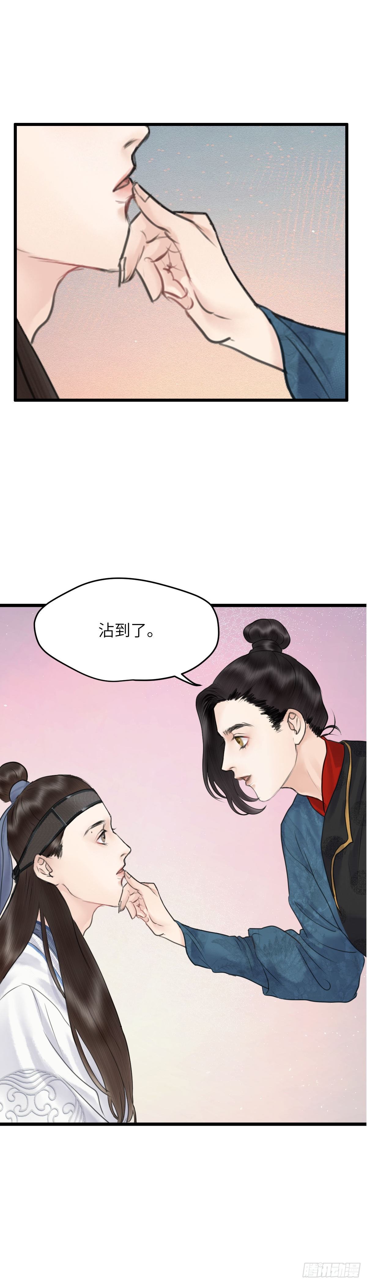 🍚玄月照远山 第二十七话  财要外露（上） 第4页