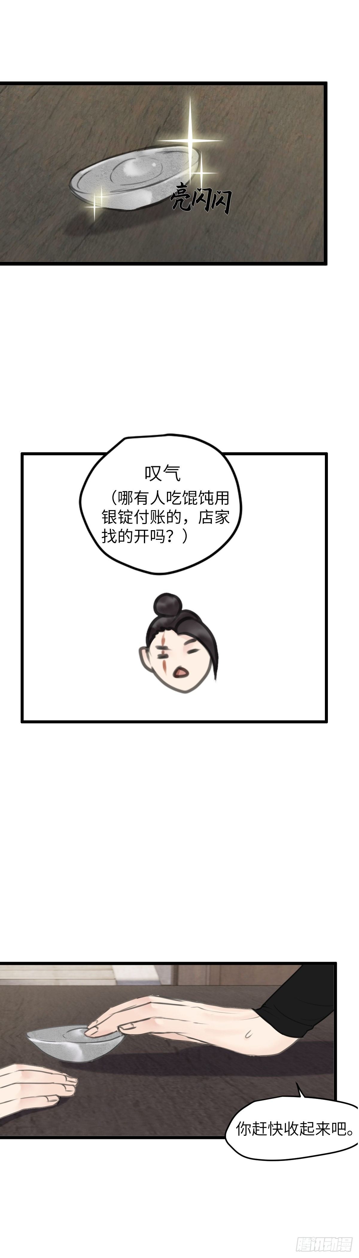 🍚玄月照远山 第二十七话  财要外露（上） 第9页