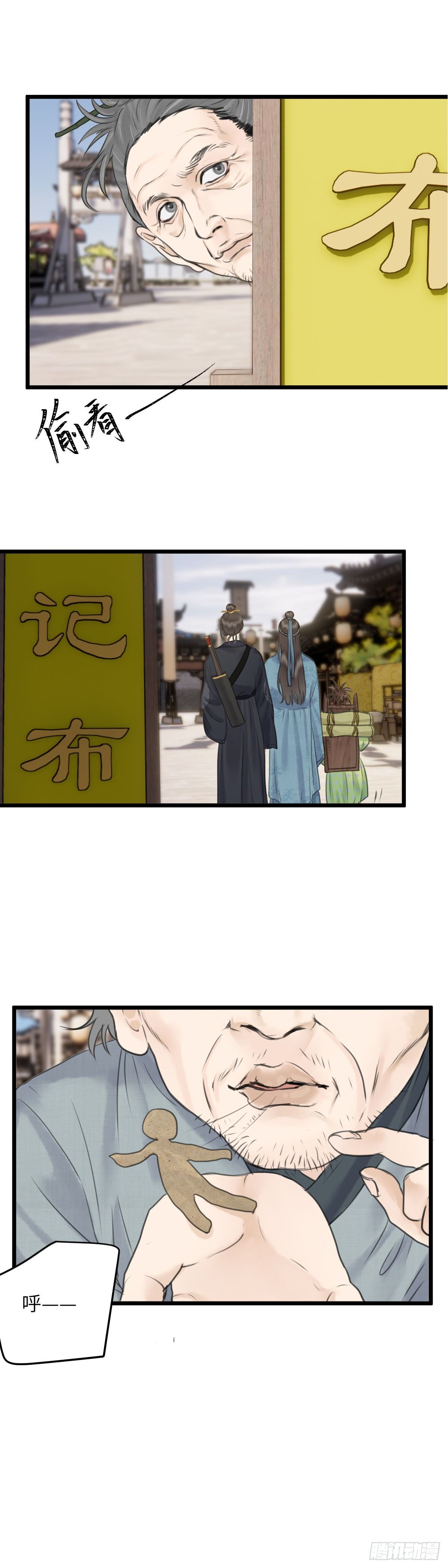 🍚玄月照远山 第二十九话 纸人小偷（上） 第11页