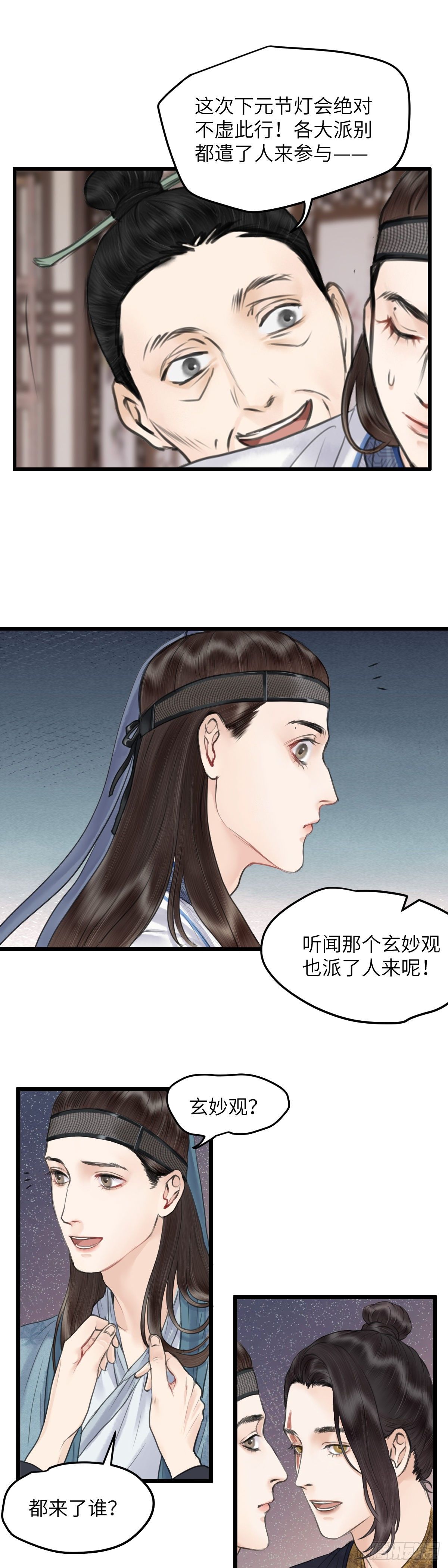 🍚玄月照远山 第二十九话 纸人小偷（上） 第3页