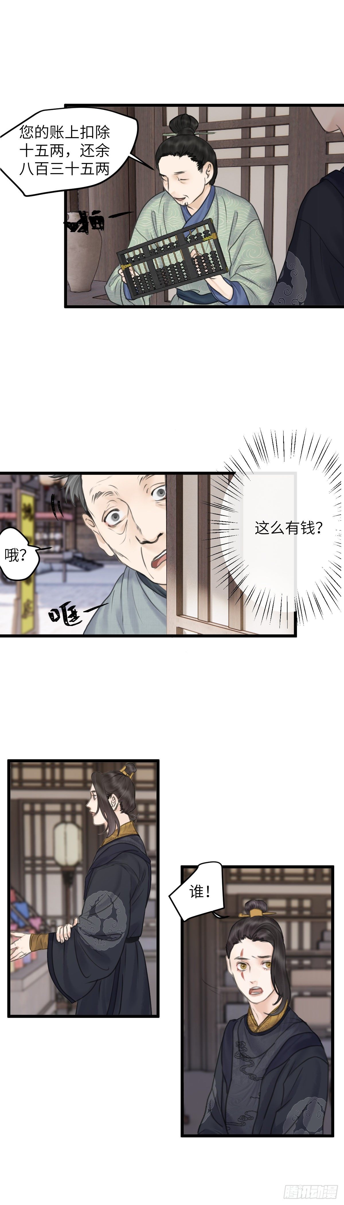 🍚玄月照远山 第二十九话 纸人小偷（上） 第7页