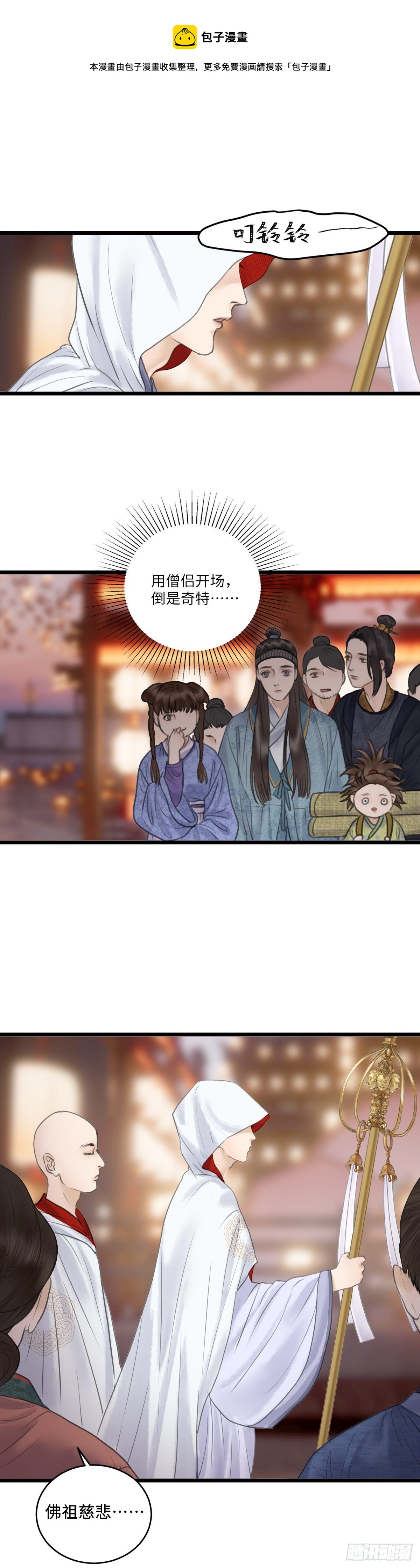 🍚玄月照远山 第三十一话 下元节游行（上） 第14页