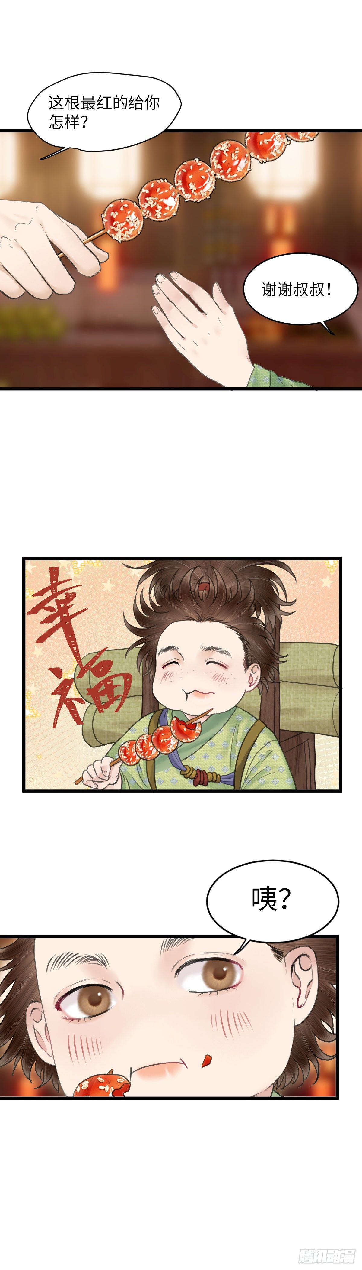 🍚玄月照远山 第三十一话 下元节游行（上） 第6页