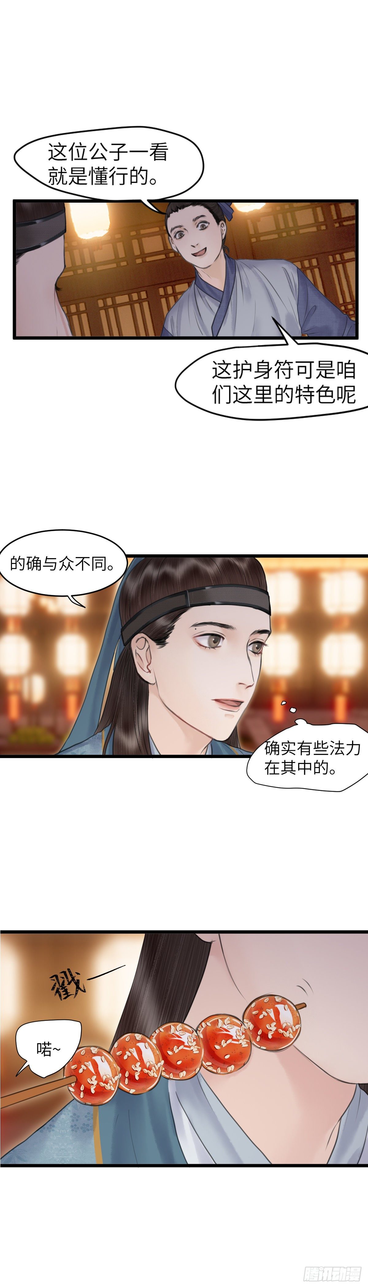 🍚玄月照远山 第三十一话 下元节游行（上） 第8页
