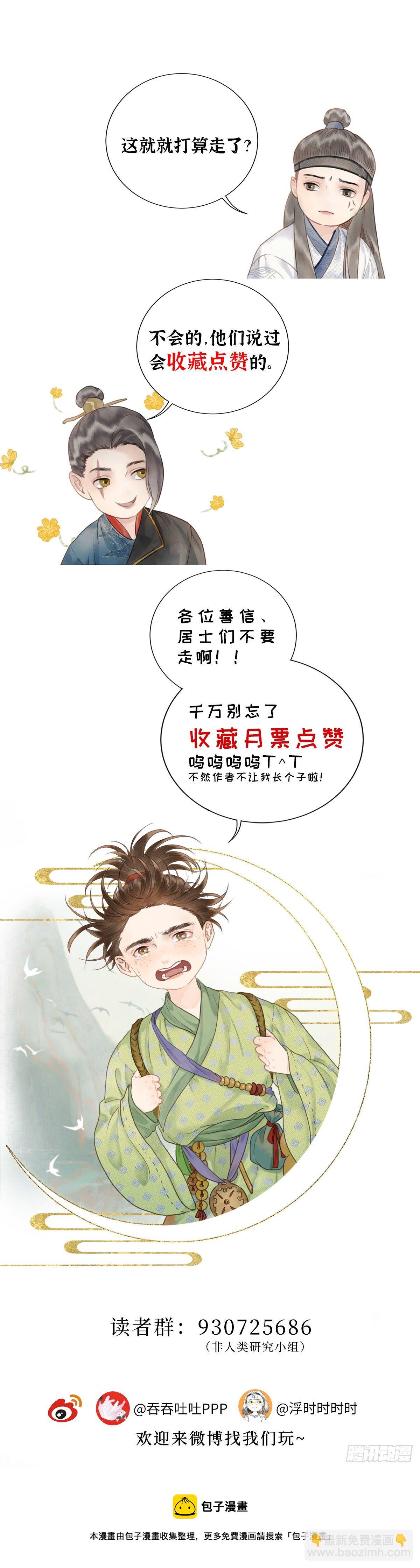 🍚玄月照远山 第三十三话 再遇老道士 第12页