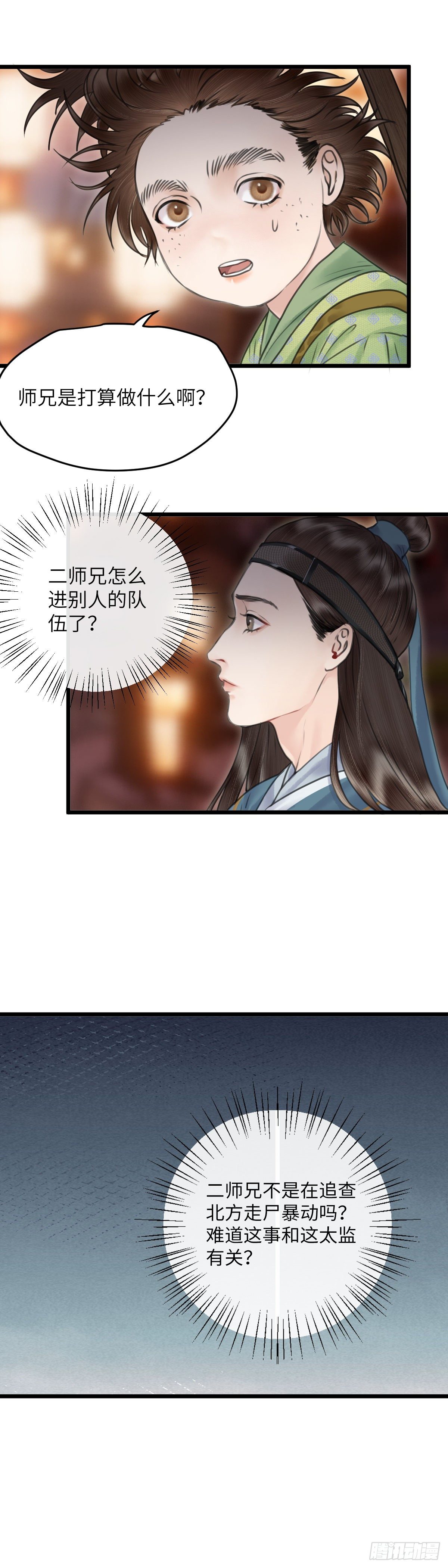 🍚玄月照远山 第三十三话 再遇老道士 第8页