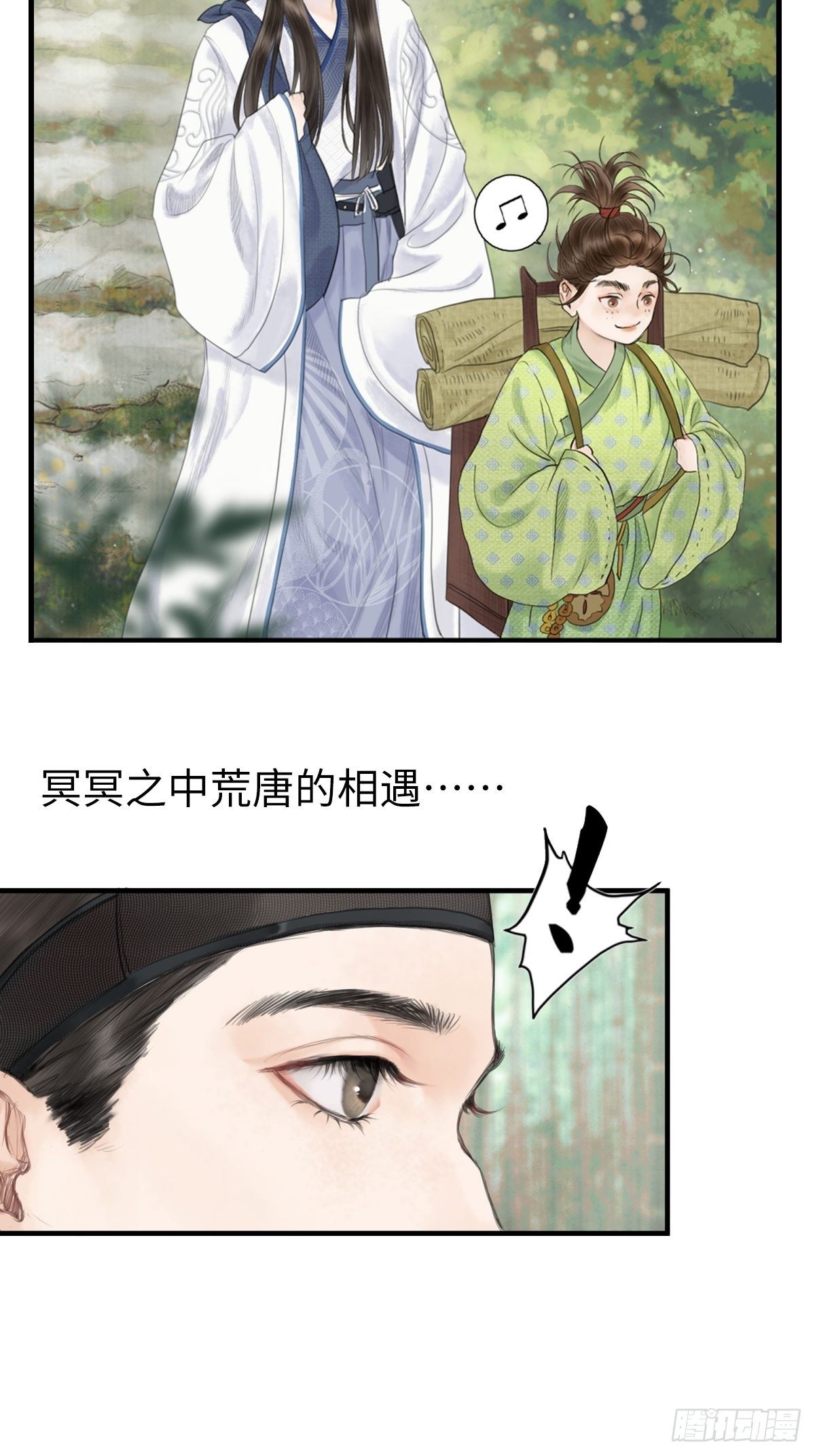 🍚玄月照远山 真正的序章 第13页