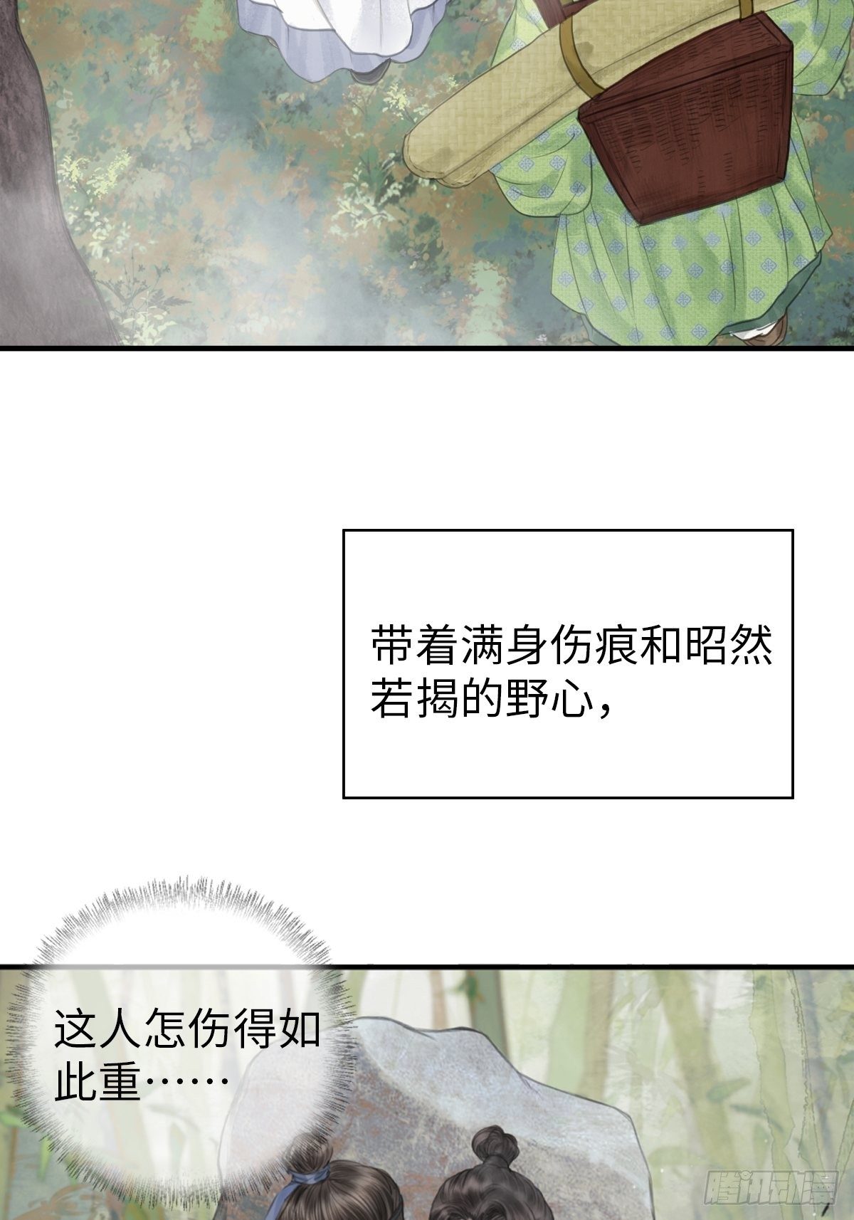 🍚玄月照远山 真正的序章 第16页
