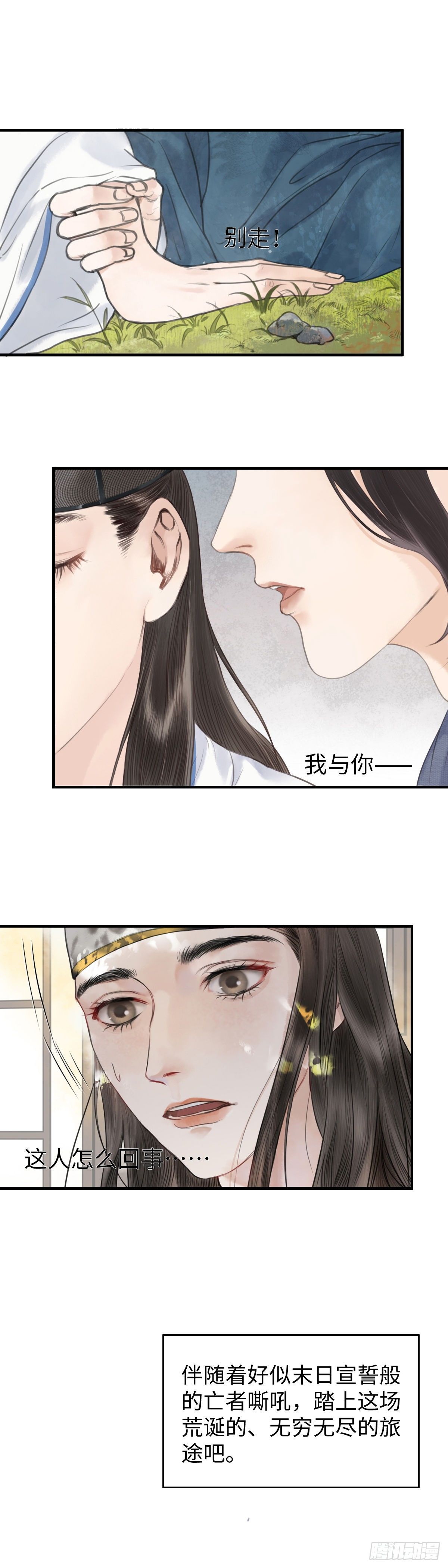 🍚玄月照远山 真正的序章 第21页