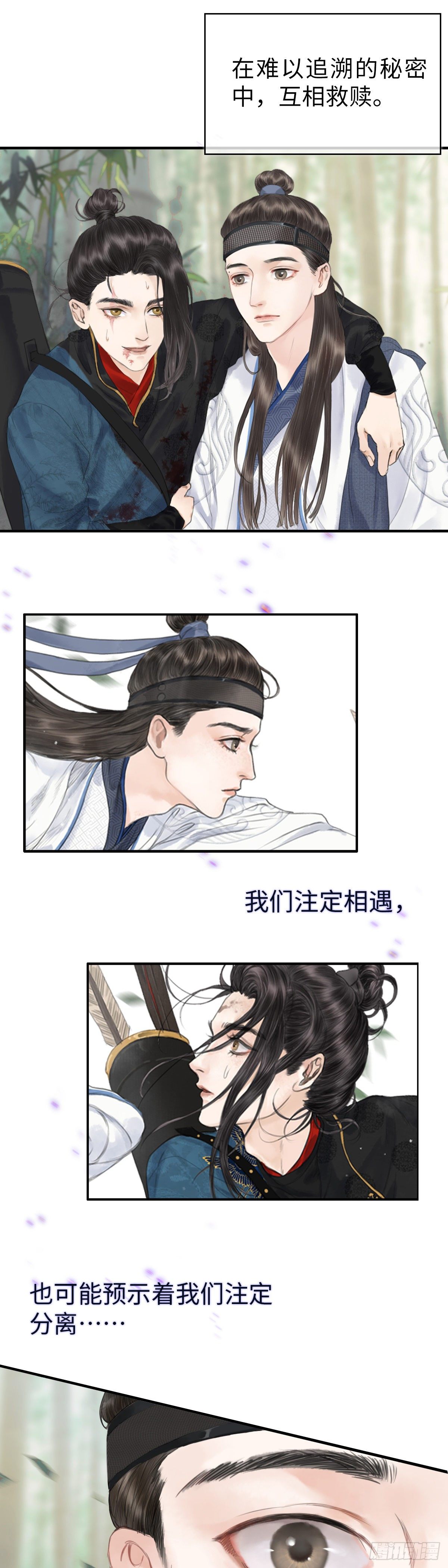 🍚玄月照远山 真正的序章 第23页