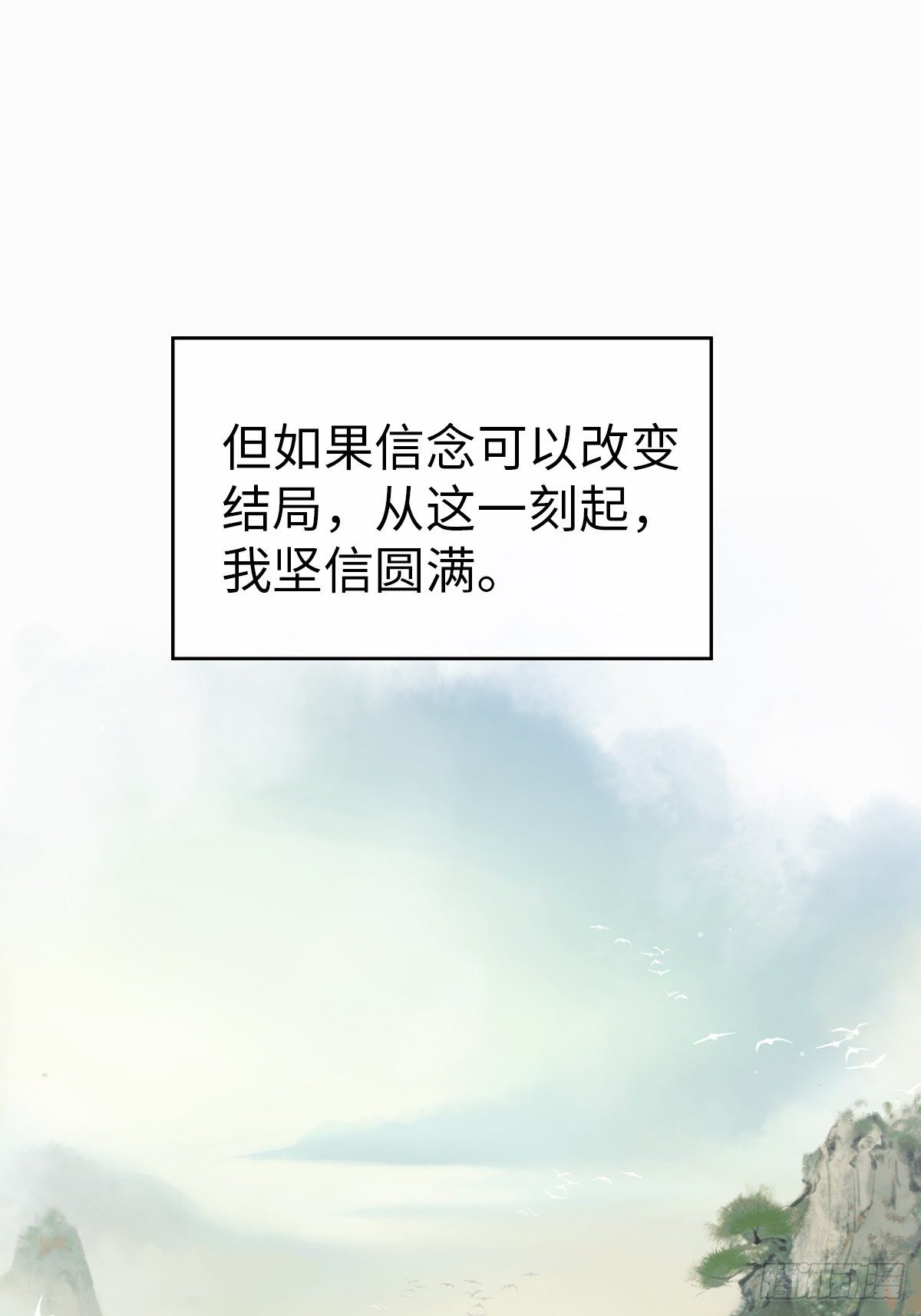 🍚玄月照远山 真正的序章 第25页