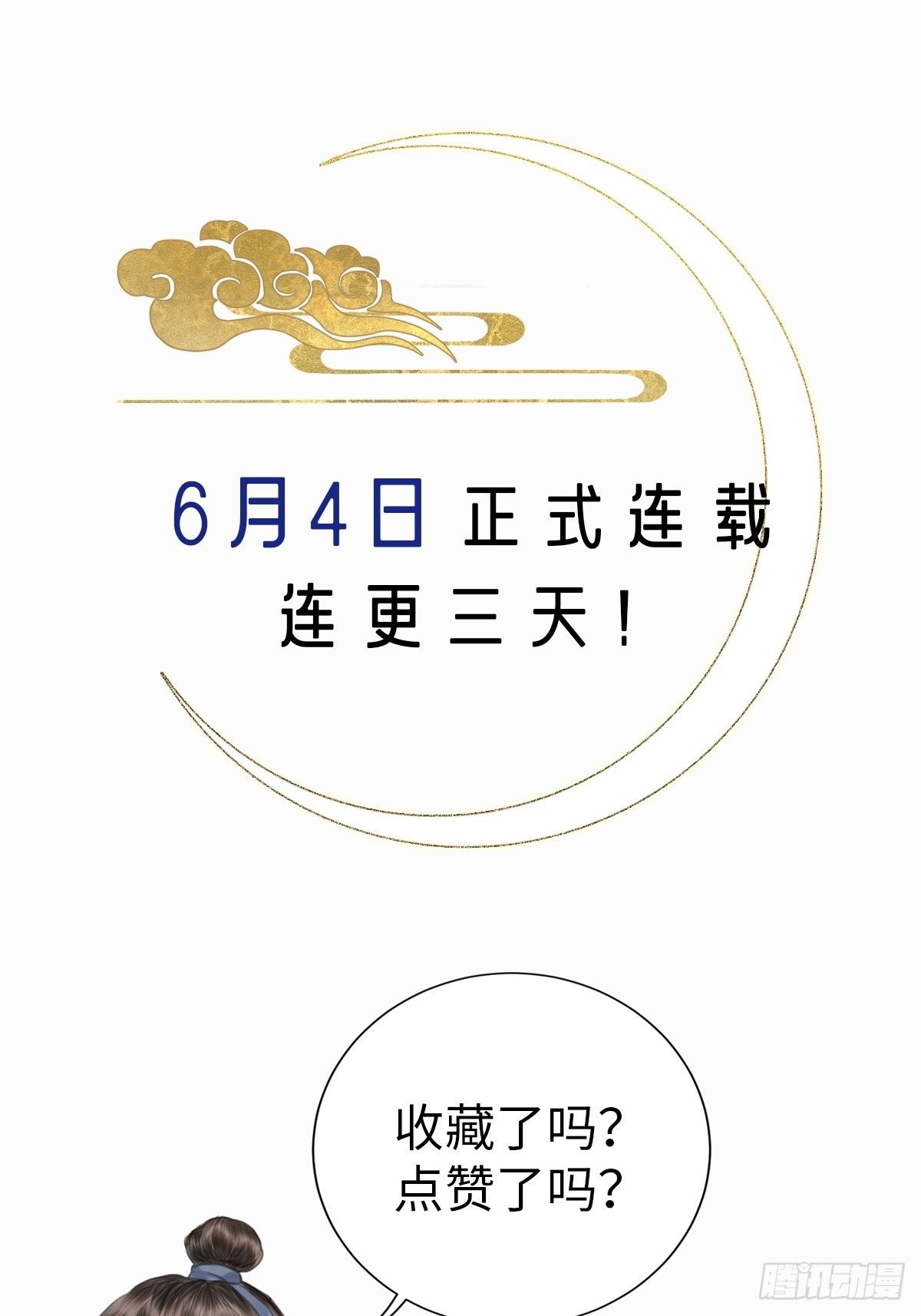 🍚玄月照远山 真正的序章 第27页