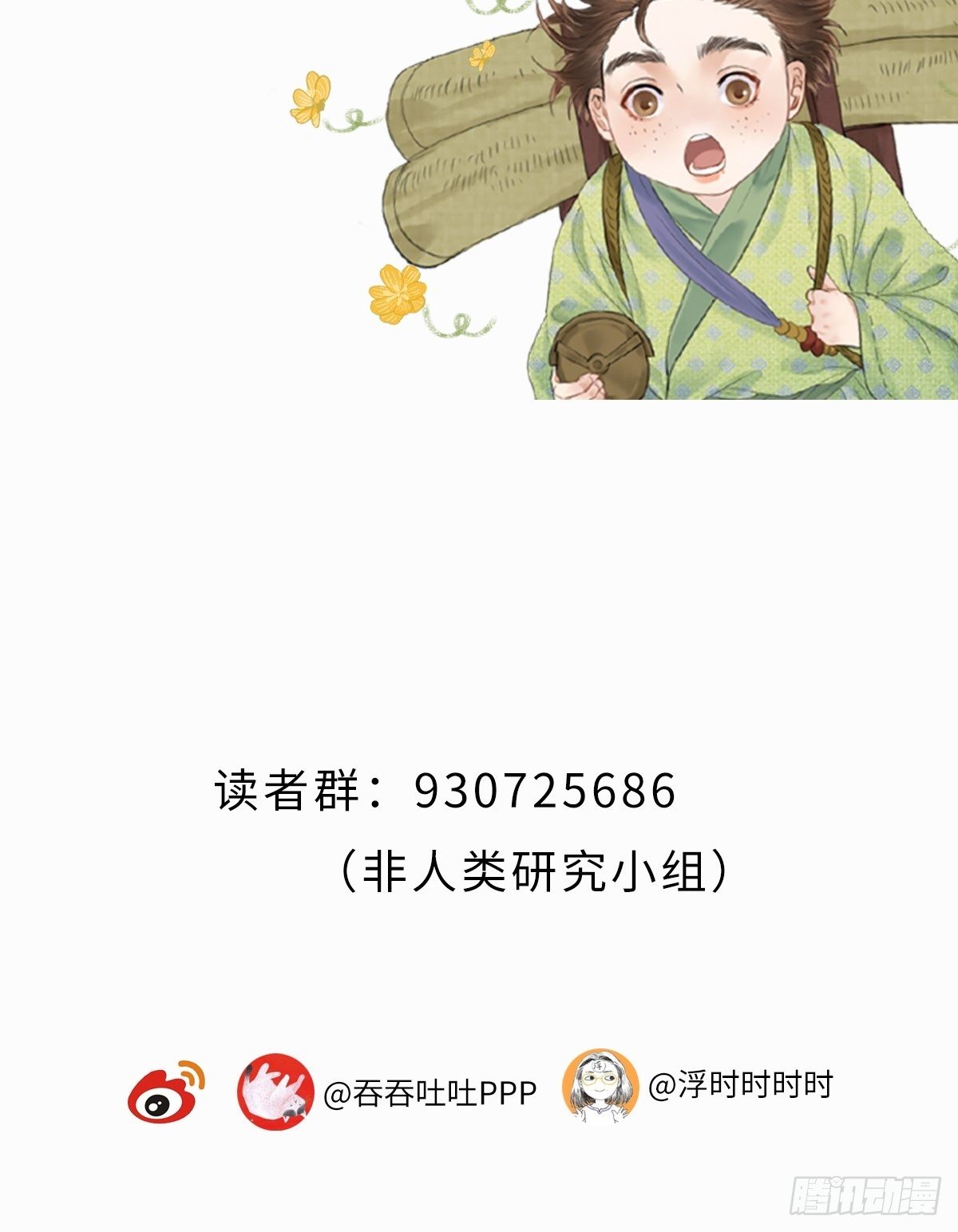 🍚玄月照远山 真正的序章 第29页