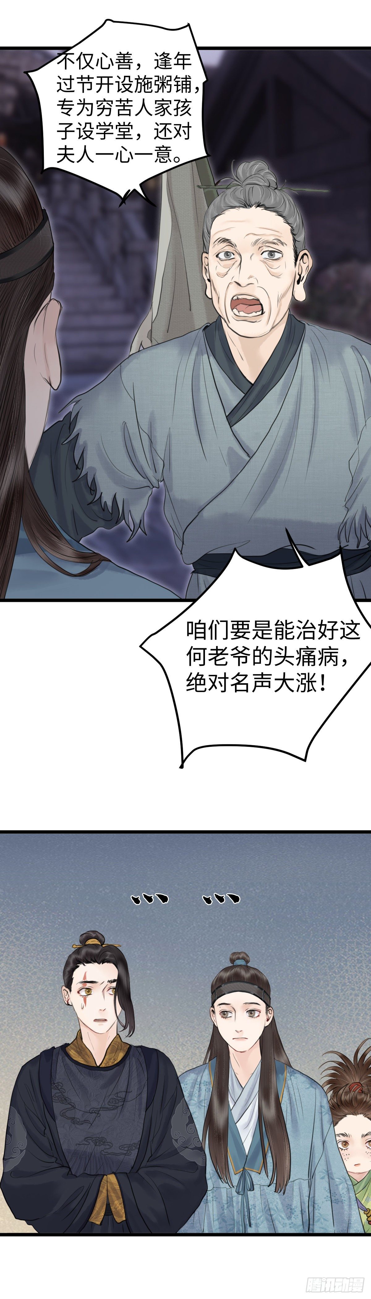 🍚玄月照远山 第三十五话 师伯 第11页
