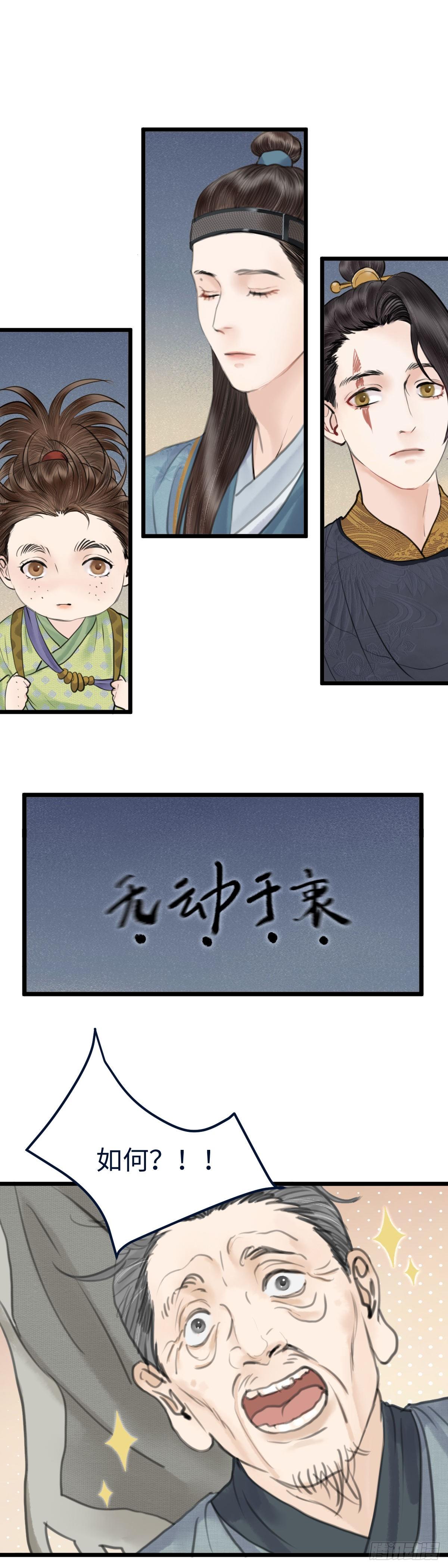 🍚玄月照远山 第三十五话 师伯 第12页