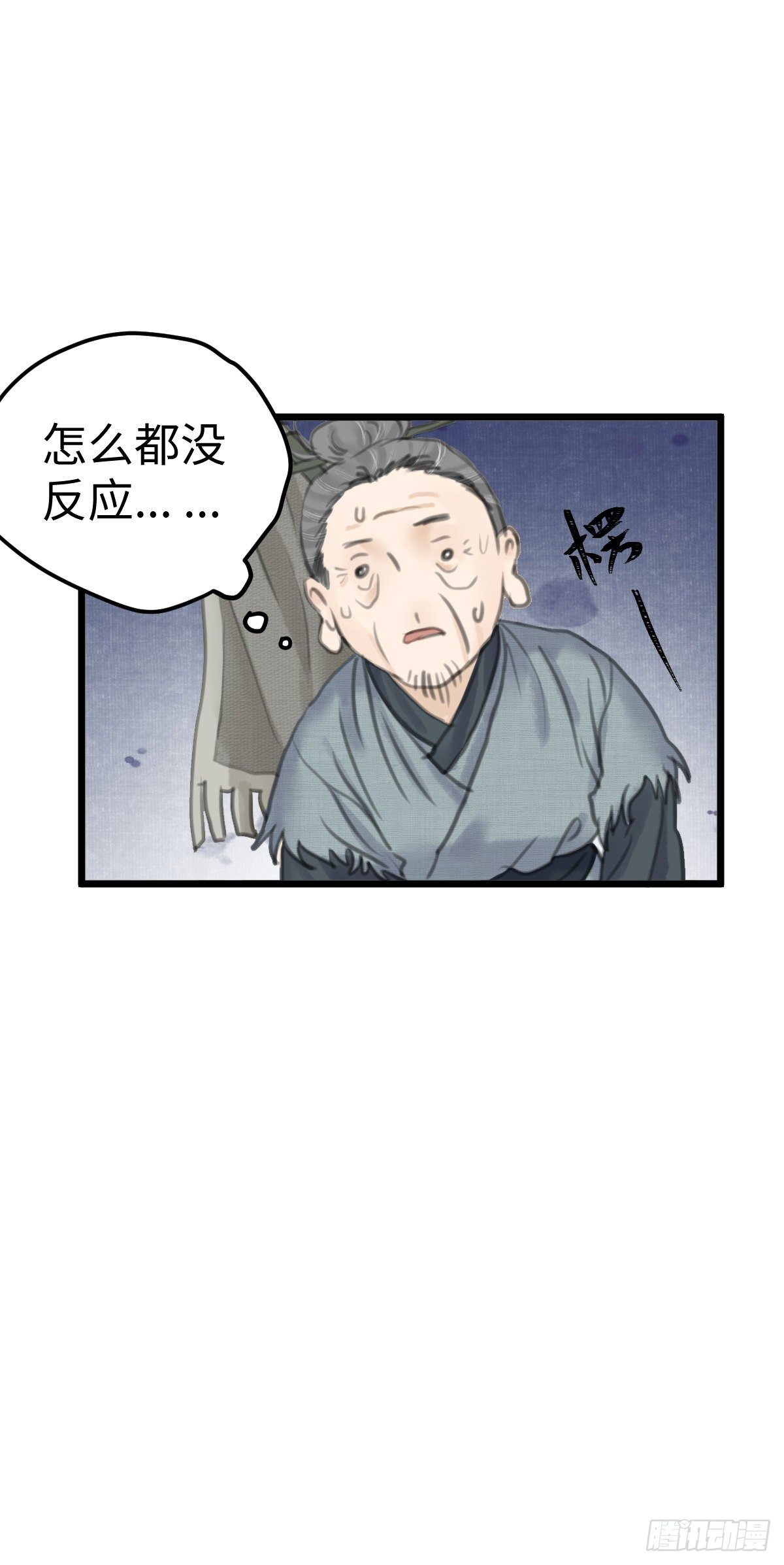 🍚玄月照远山 第三十五话 师伯 第13页