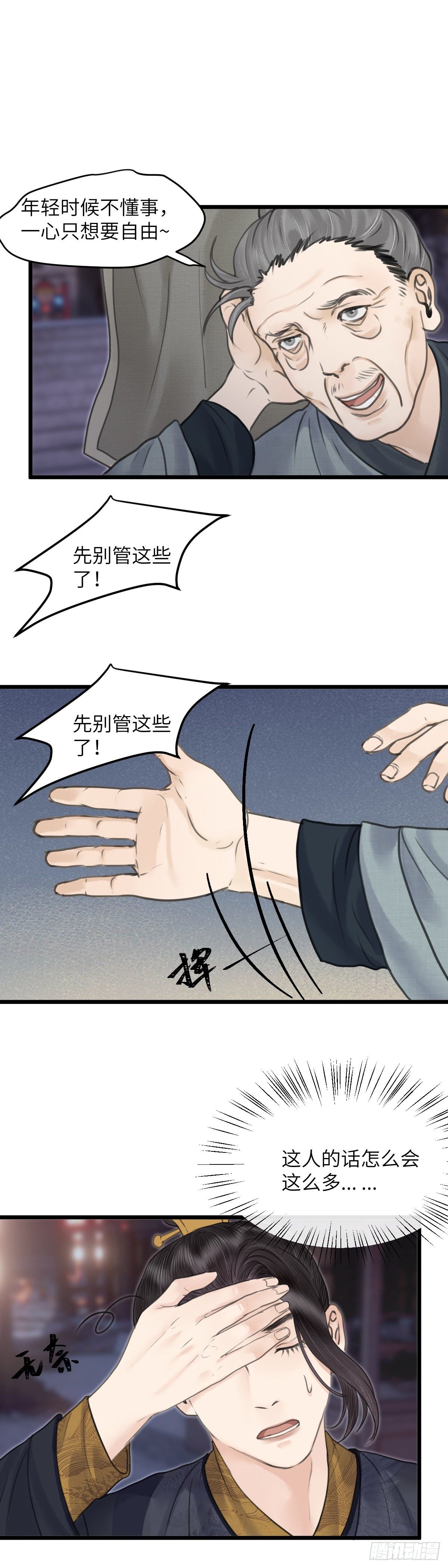 🍚玄月照远山 第三十五话 师伯 第7页