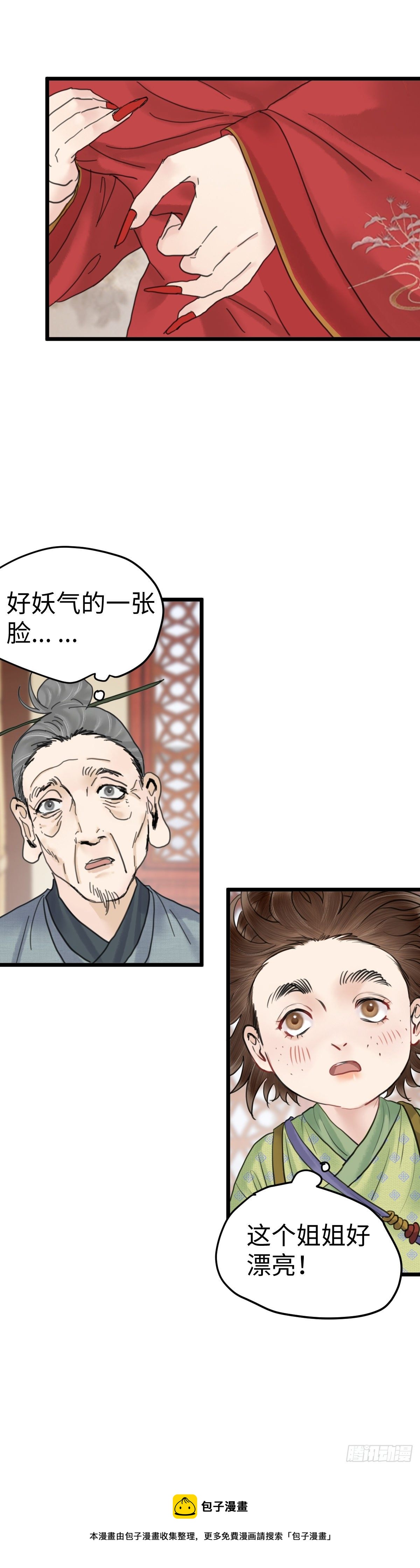 🍚玄月照远山 第三十七话 第11页