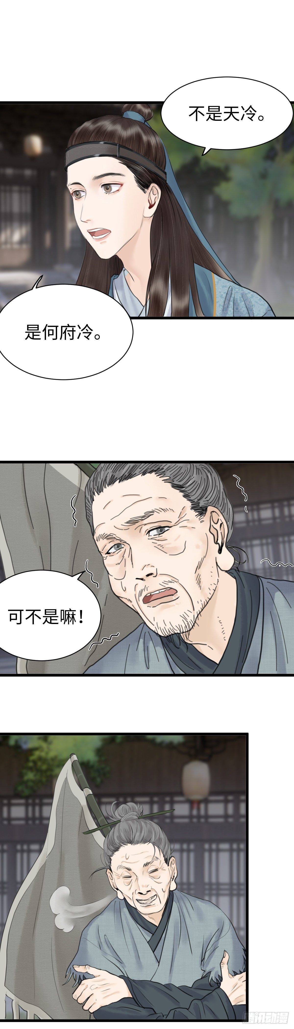 🍚玄月照远山 第三十七话 第3页