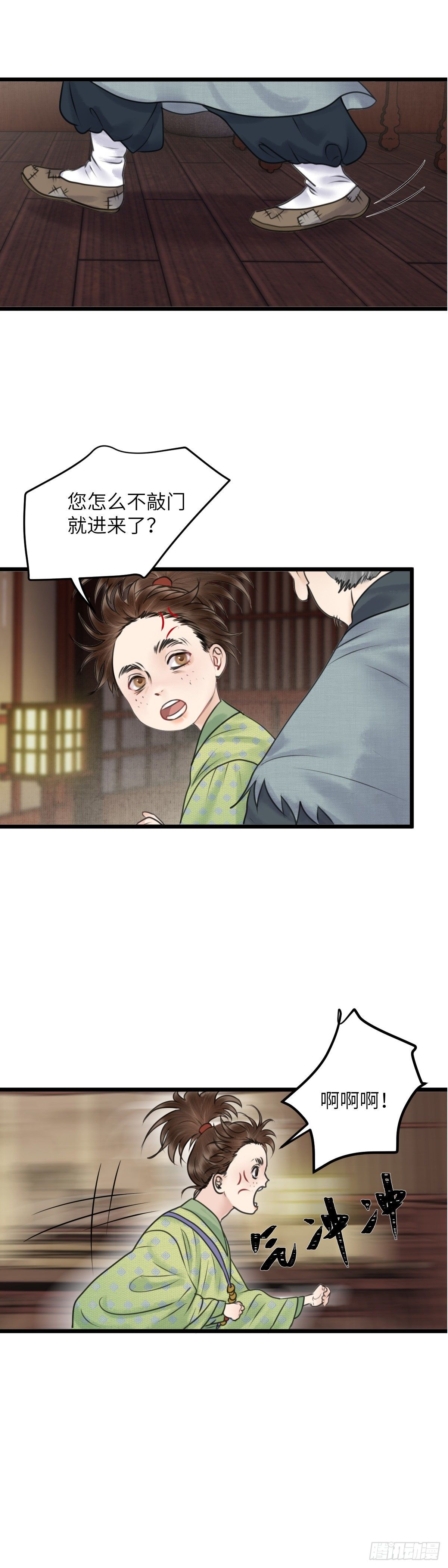 🍚玄月照远山 第四十一话 夫人的心思（上） 第10页
