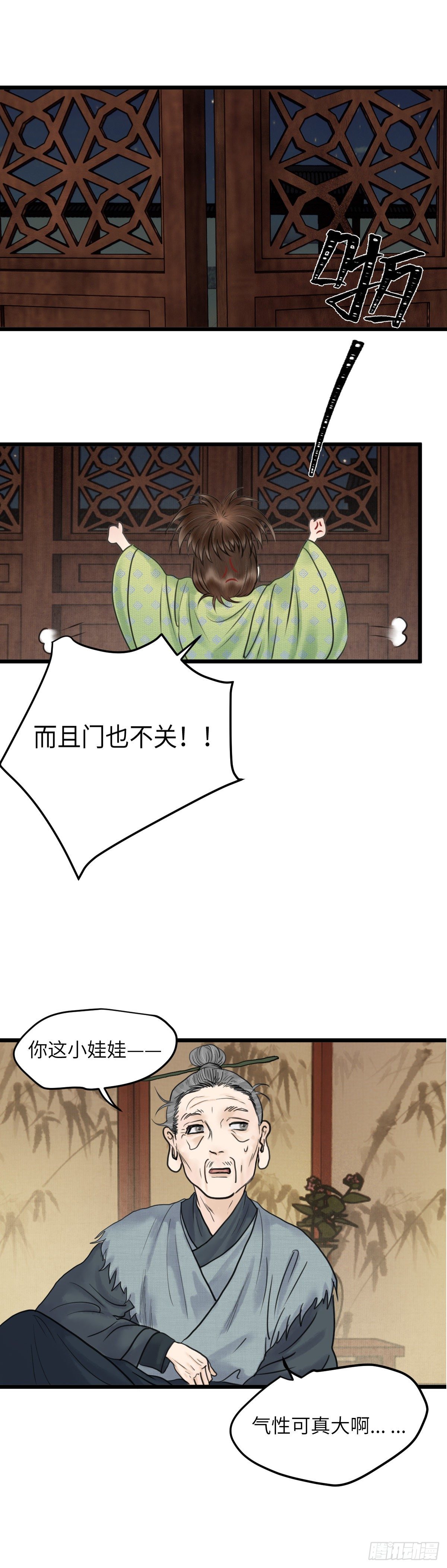 🍚玄月照远山 第四十一话 夫人的心思（上） 第11页