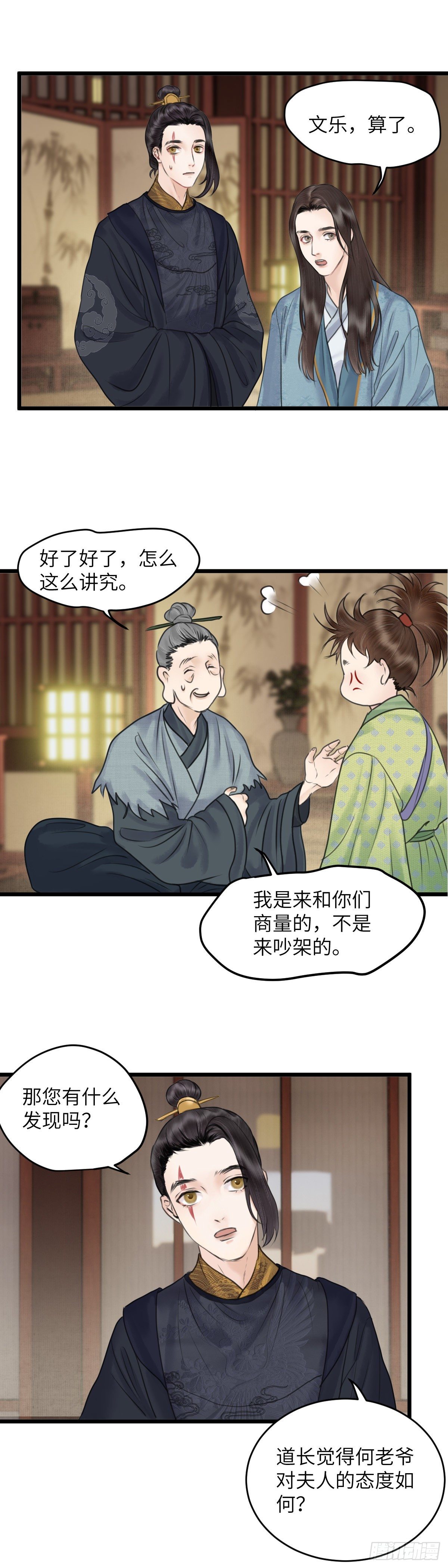 🍚玄月照远山 第四十一话 夫人的心思（上） 第13页