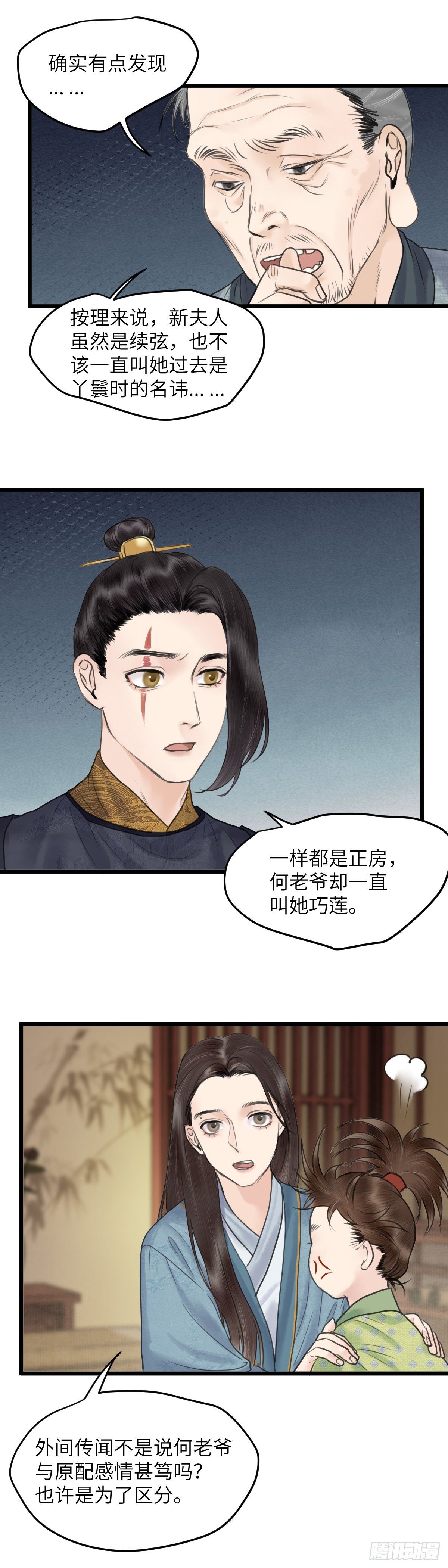🍚玄月照远山 第四十一话 夫人的心思（上） 第14页